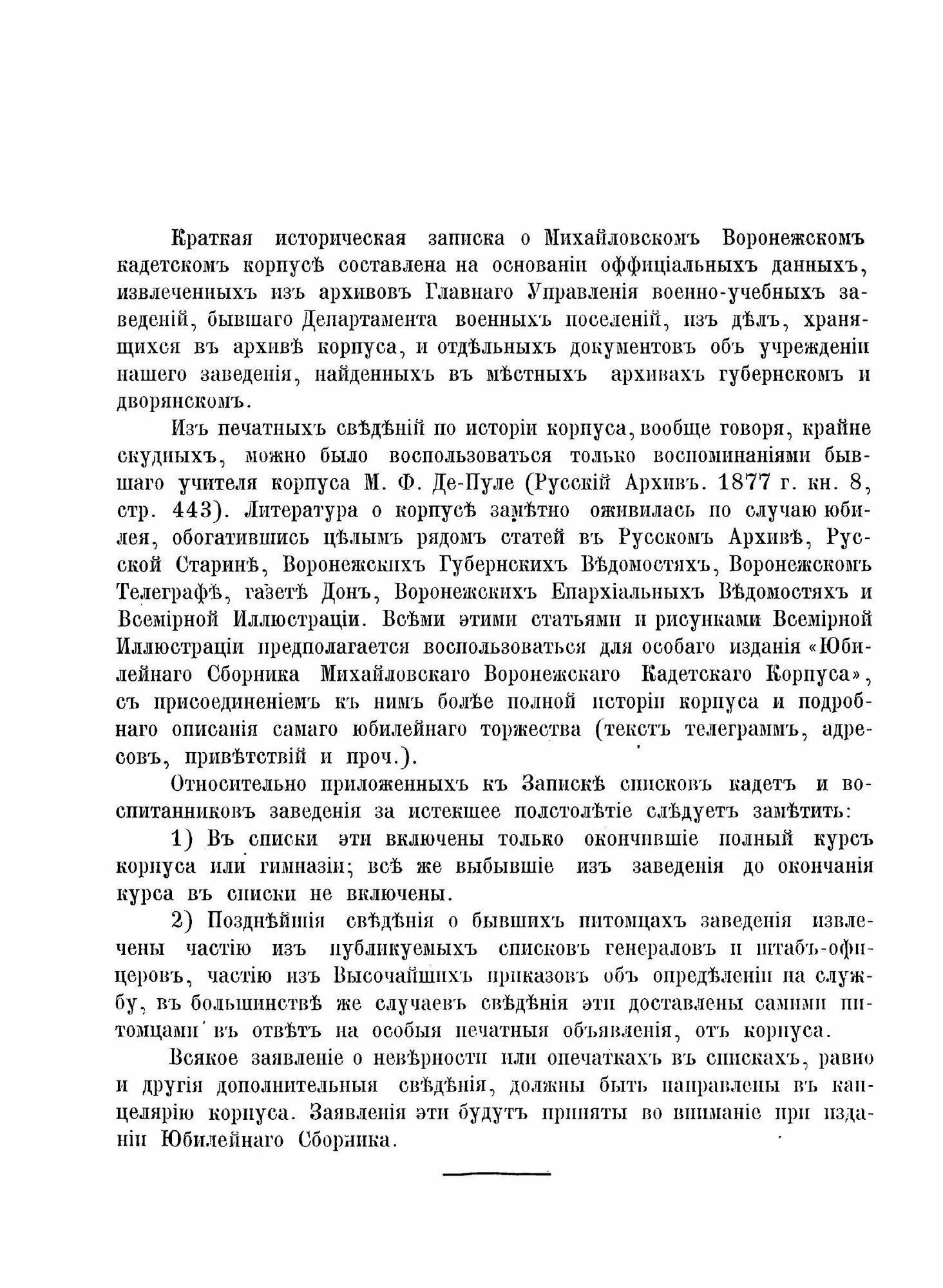 Книга Историческая записка о Михайловском Воронежском кадетском корпусе - фото №5