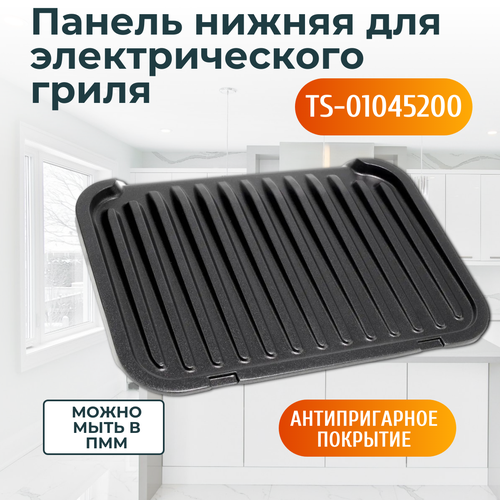 Жарочная панель верхняя для электрогриля Тефаль INOX Optigrill 5724₽