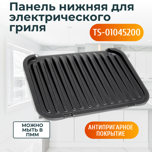 tefal ts 01026900 панель жарочная противень пластина конфорка на 6 блинов для электроблинницы Жарочная панель нижняя для электрогриля Тефаль INOX Optigrill