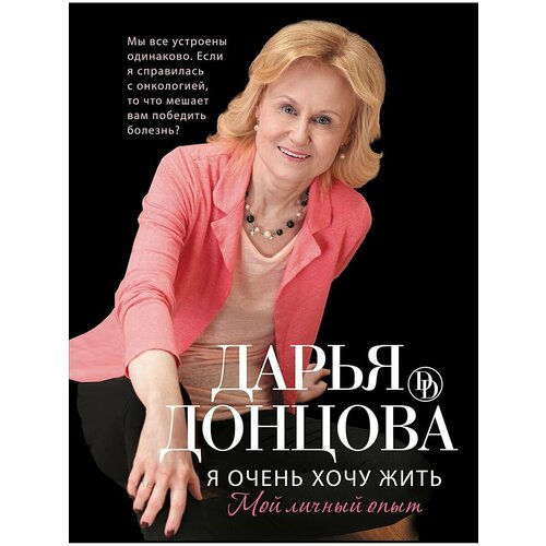 Я очень хочу жить. Мой личный опыт