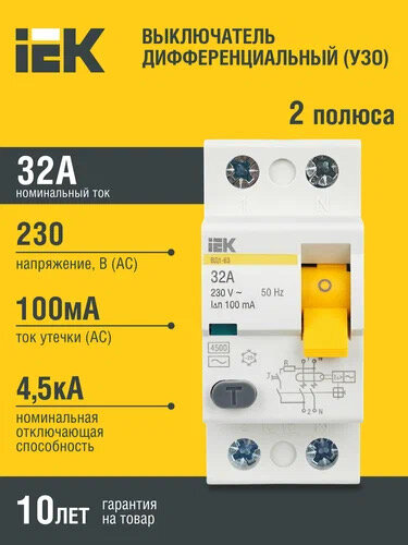 УЗО IEK 100мА тип AC ВД1-63 MDV10-2 32 А 2 полюса