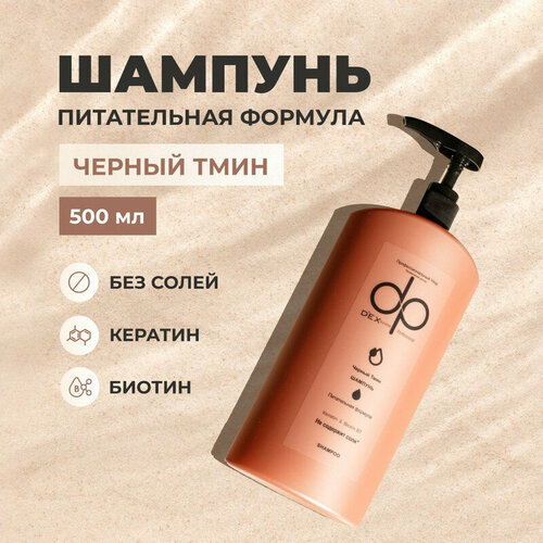 DAILY PERFECTION Шампунь увлажняющий для сухих, тонких и поврежденных волос черный тмин: с кератином и биотином против выпадения и для роста волос, профессиональный / 500 мл