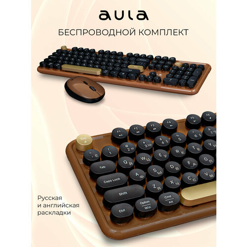 Комплект клавиатура + мышь AULA AC306 Coffee-Black