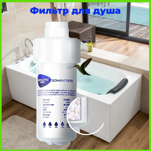 Фильтр для душа 