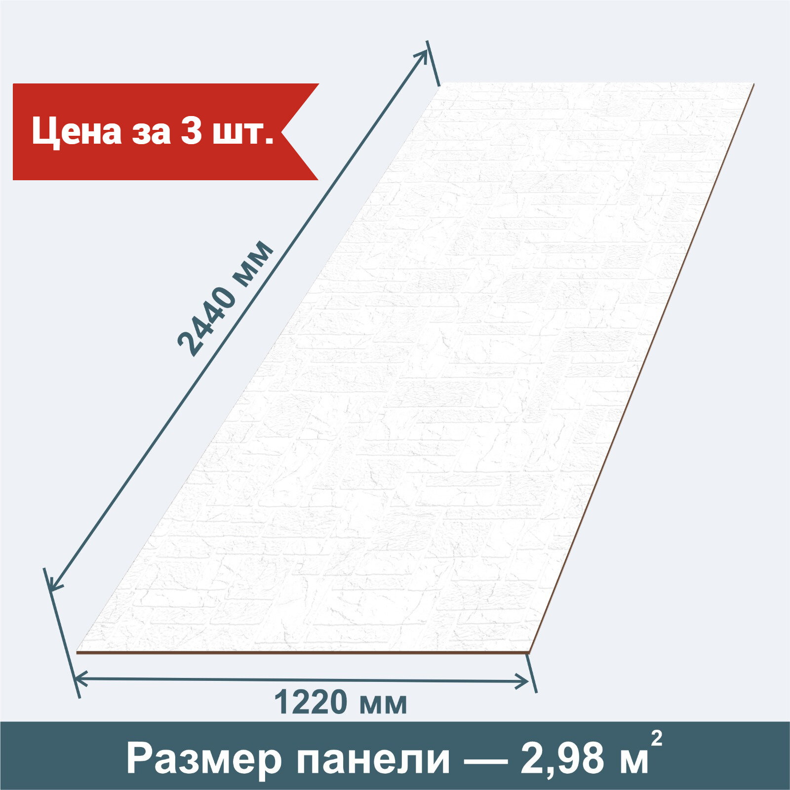 Стеновая Панель из МДФ RashDecor Кладка Арктика 2440х1220х6 мм, 3 шт в упаковке