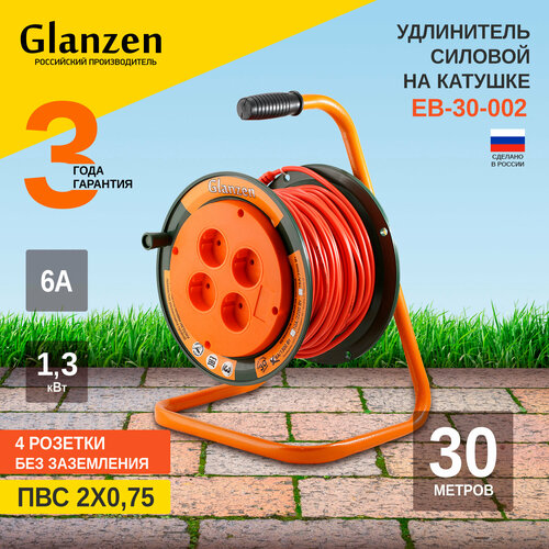 Удлинитель на катушке Glanzen EB-30-002, 4 розетки, б/з, 6А / 1300 Вт 4 30 м 0.75 кв. мм 205 мм 340 мм оранжевый/черный