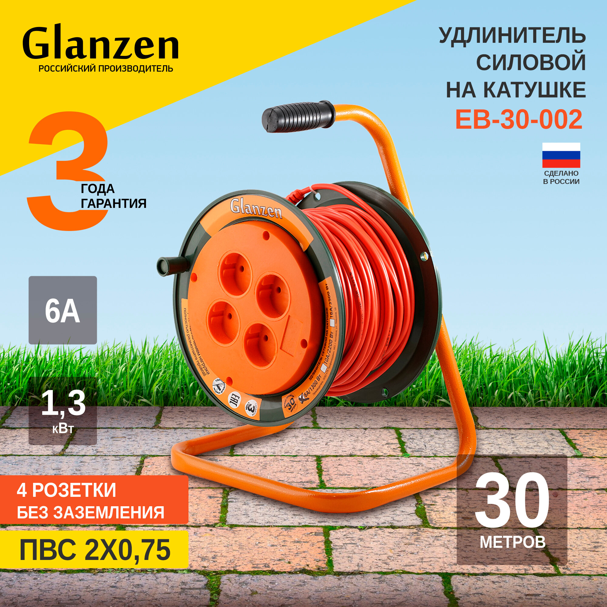 Удлинитель на катушке Glanzen EB-30-002 б/з 6А / 1300 Вт