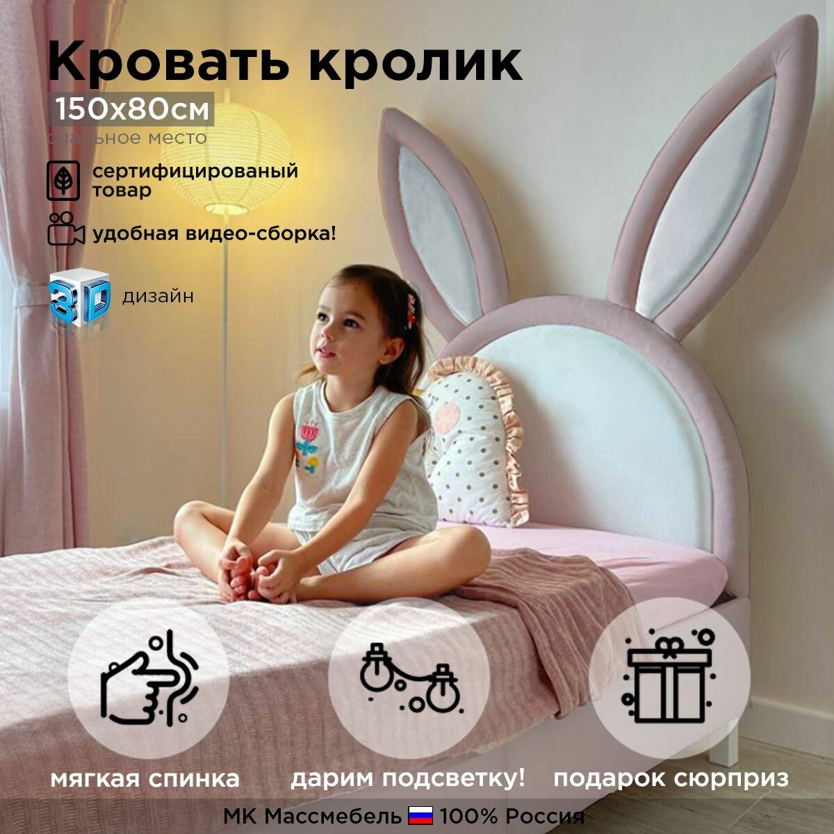 Детская кровать с ушами с мягкой спинкой Funky Bunny 150 Розовая