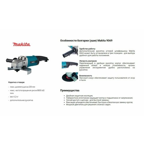 Угловая шлифмашина УШМ Makita 9069 14590₽