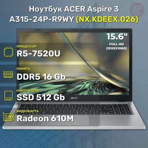 Ноутбук ACER Aspire 3 A315-24P-R9WY Ryzen5-7520U16GB512GB156 FHD IPSNoOS Silver NX KDEEX026 5712000₽