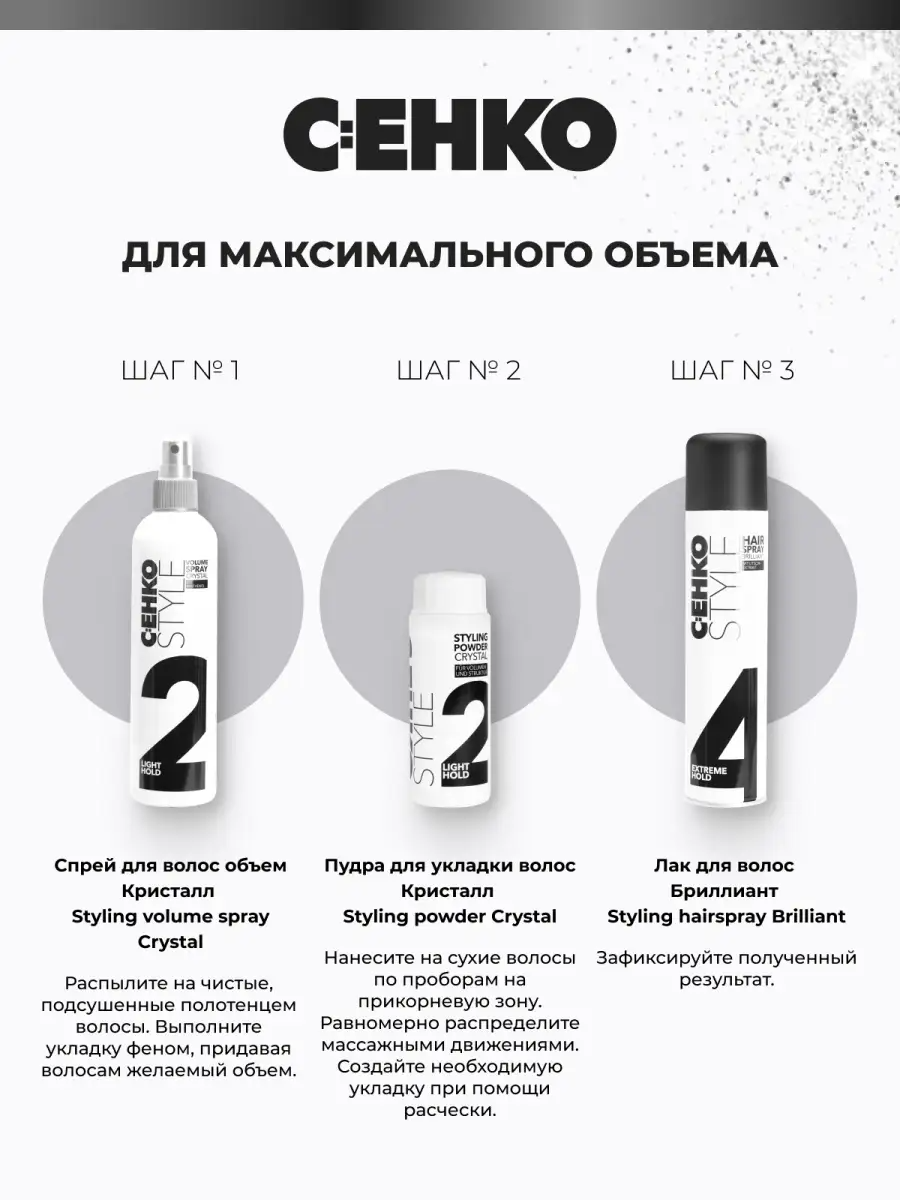 C:EHKO Пудра для укладки волос Кристалл / Style Styling Powder Crystal 15 гр - фото №7