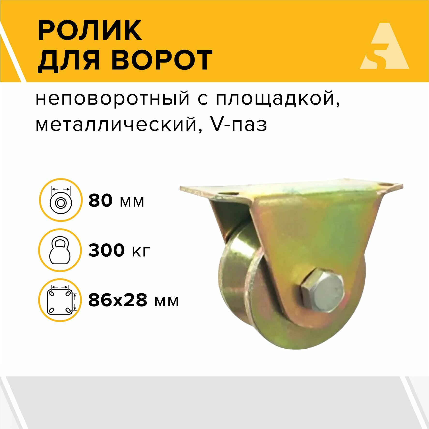 фото Ролик для откатных ворот металлический 50x30 мм, с подшипником, V-паз - RAv 50x30