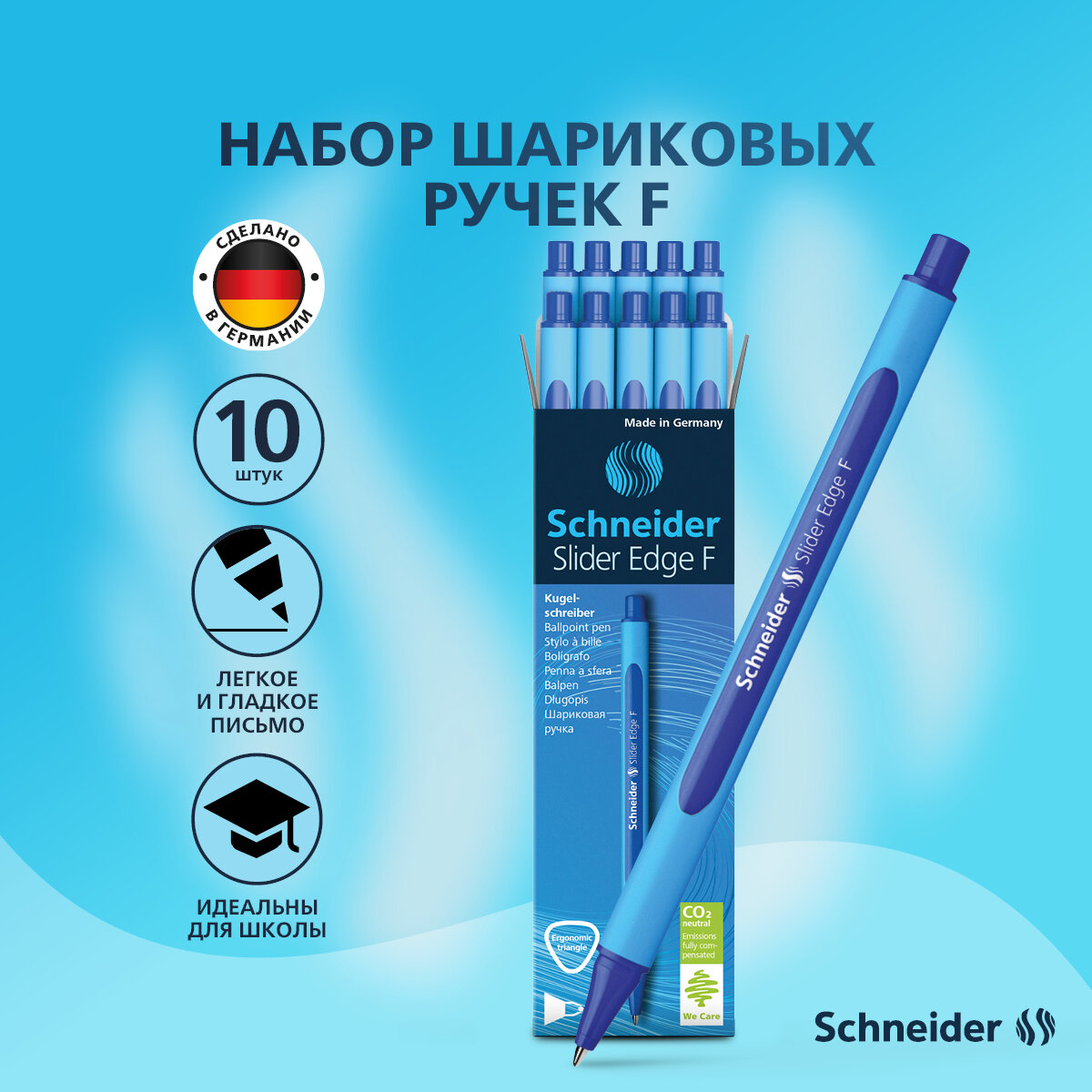 Ручка шариковая синяя Schneider " Slider Edge F ", линия письма 0,4 мм, трёхгранный прорезиненный корпус, набор 10 штук, канцелярия для офиса и школы