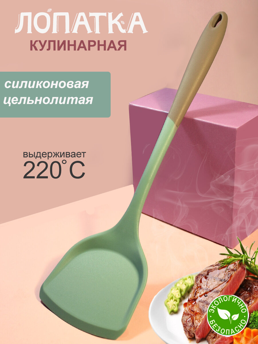Кулинарная силиконовая лопатка с антибактериальным и антиналипающим покрытием, изумрудный