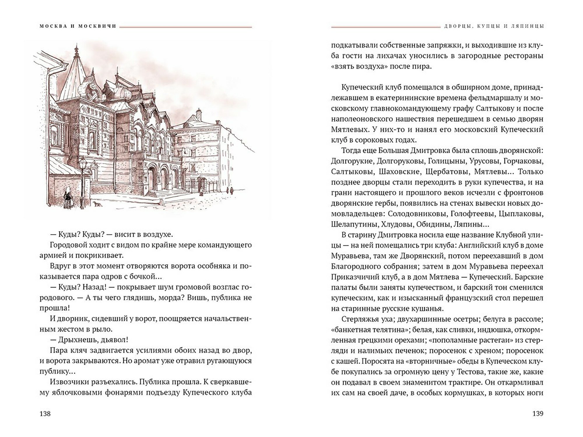 Москва и москвичи (Гиляровский Владимир Алексеевич) - фото №4