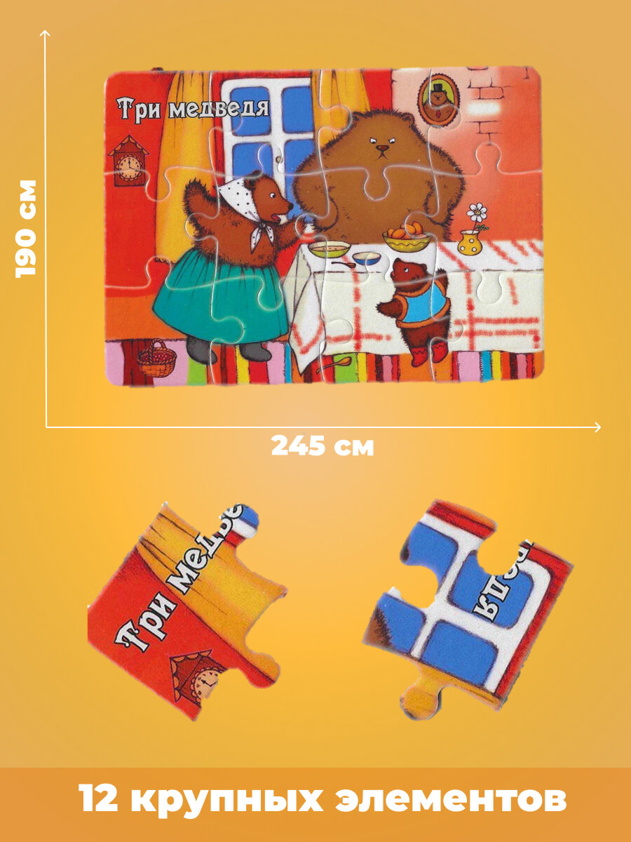 Пазл Три медведя 19х24,5 см 12 элементов — фото 1