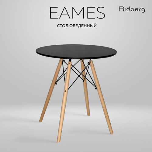 Стол обеденный круглый кухонный RIDBERG DSW EAMES 70x73 см черный Стол для кухни 4690₽