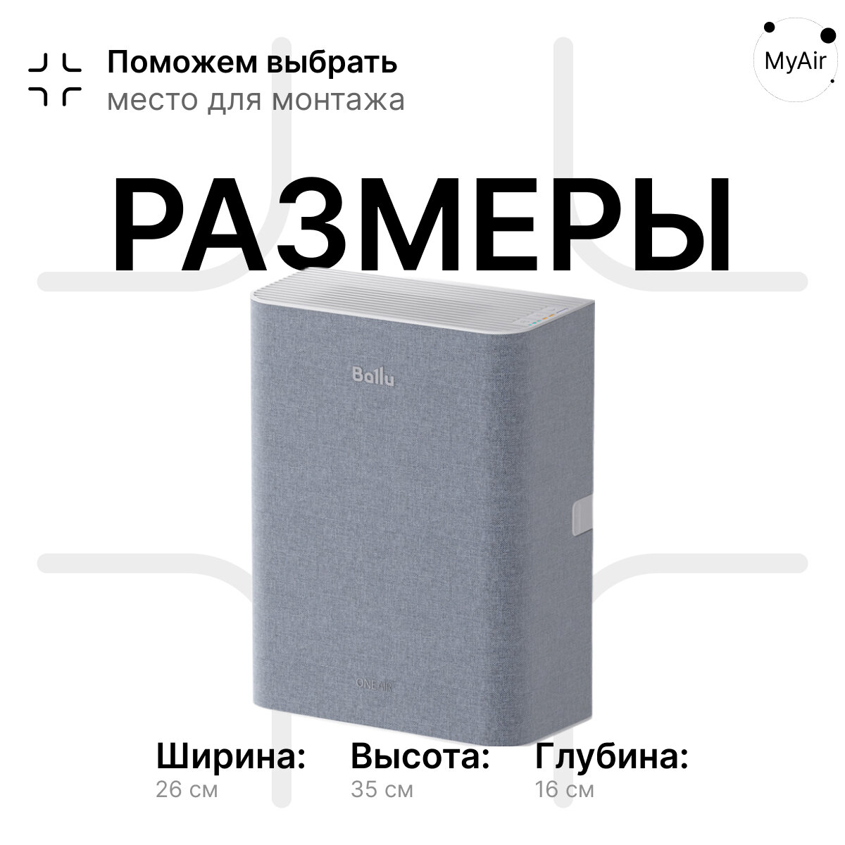 Очиститель воздуха приточный с нагревательным элементом и датчиком CO2 Ballu ONEAIR ASP-100, серый