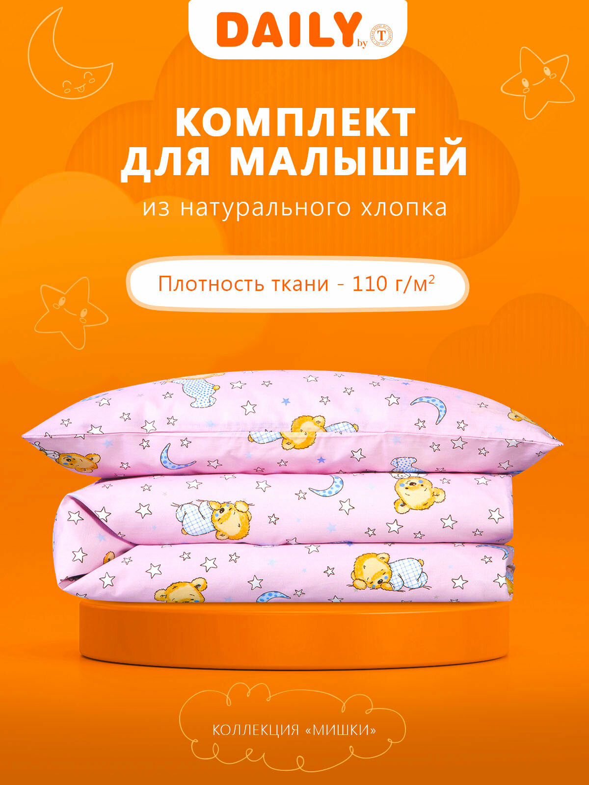 DAILY by T Детское Постельное белье Мишки цвет: розовый (112х147 см) DAILY by TOGAS - фото №2