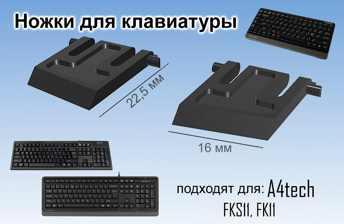 Ножки для клавиатуры A4Tech FK11, FKS11 серый