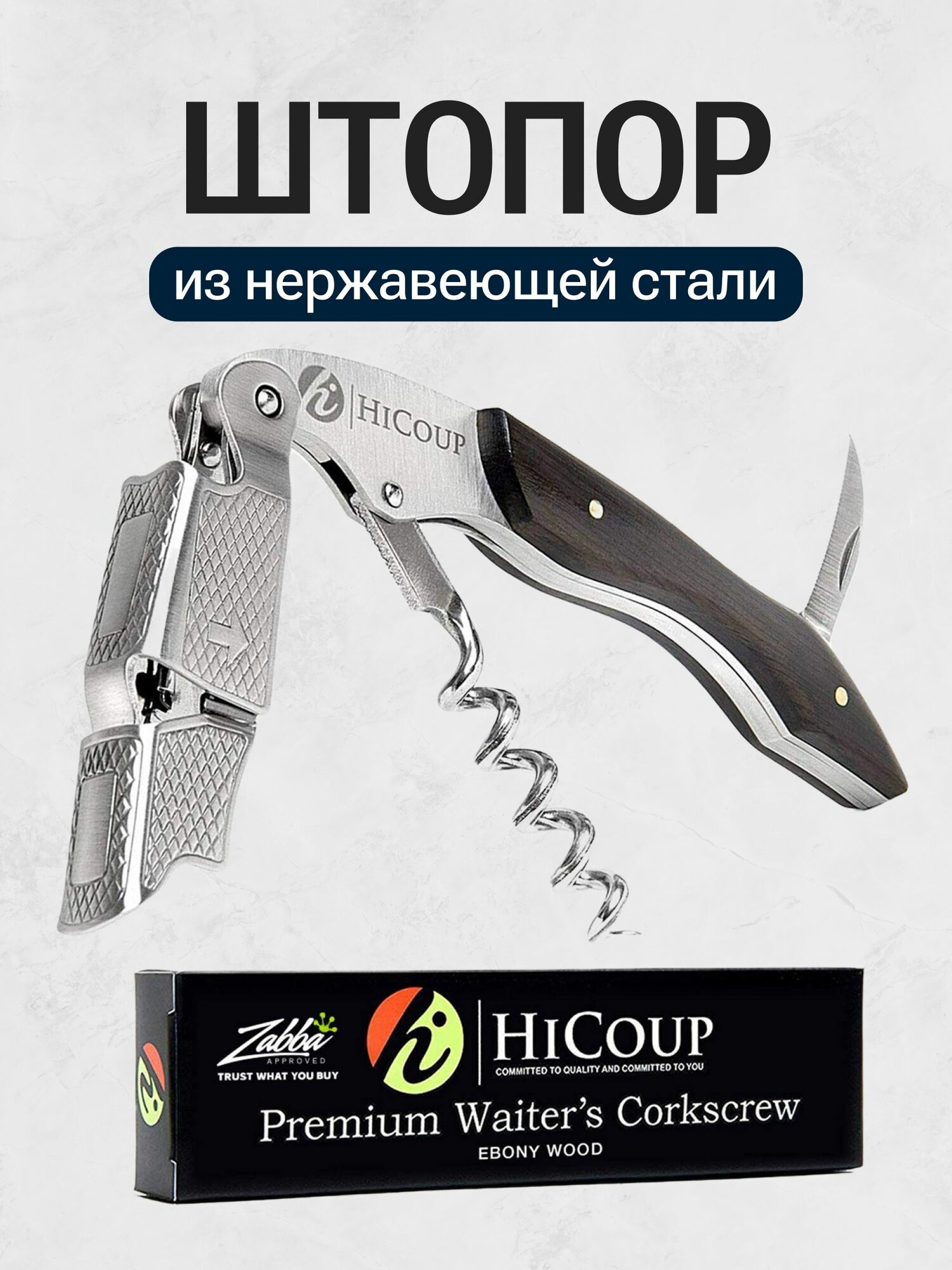 фото Штопор для вина двухступенчатый из нержавеющей стали, нож сомелье для бутылок