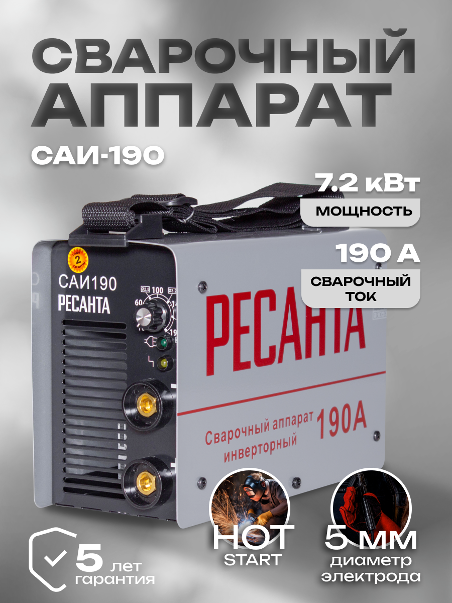 Сварочный аппарат инверторный САИ 190 Ресанта