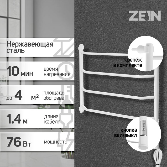 ZEIN Полотенцесушитель электрический ZEIN PE-05 "Виктория", 500х600мм, 4 переклад, диммер, белый