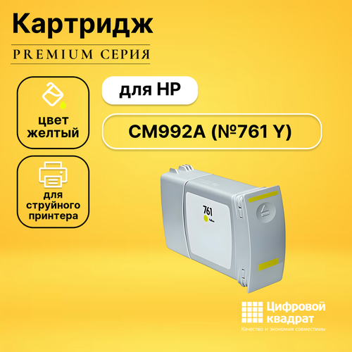 Картридж DS №761 HP CM992A желтый совместимый