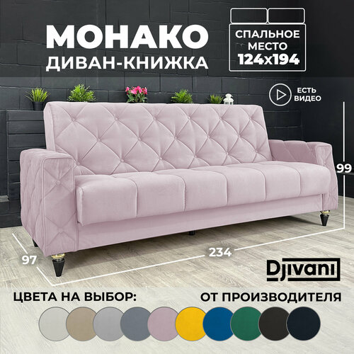 Диван-книжка Монако Велюр лавандер / ножки - чёрные Djivani