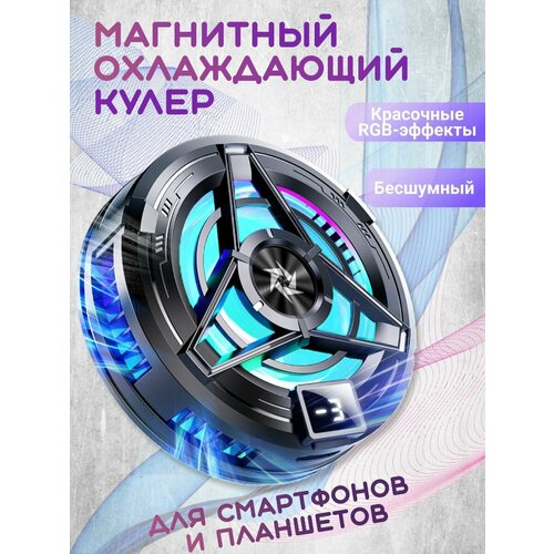 Магнитный охлаждающий RGB радиатор для мобильных телефонов и планшетов SL17 с цифровым дисплеем Модель 2024 года 1350₽