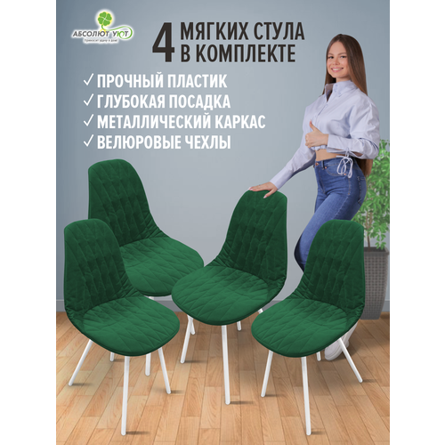 Стул с чехлом зеленый комплект 4шт ножки белые NEW 10000₽