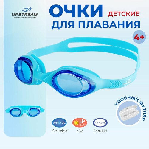 Очки для плавания детские UPSTREAM KIDS для бассейна и на море