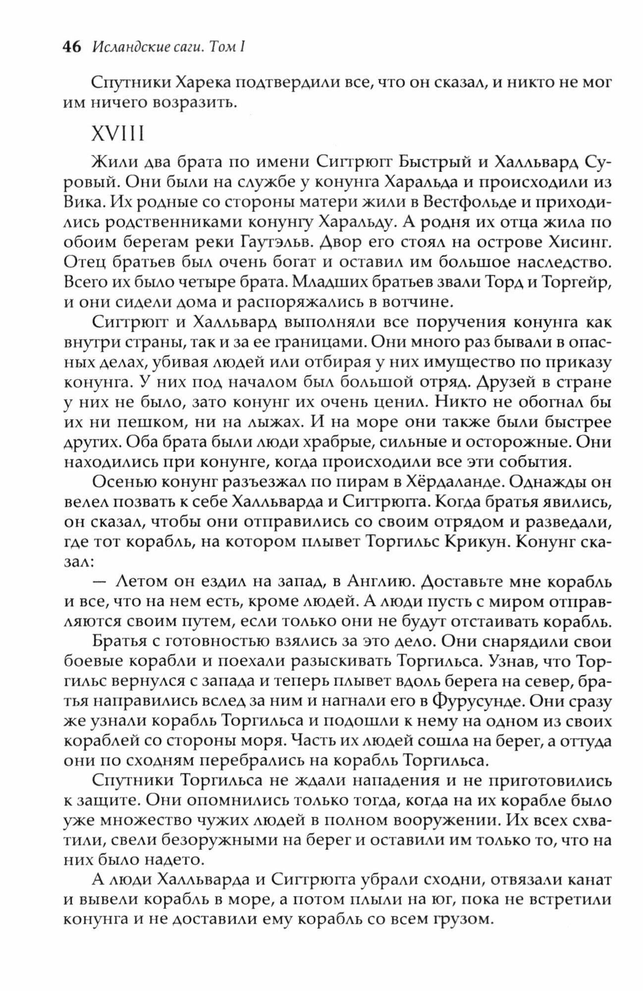 Исландские саги: В 2-х томах. 2-е изд. - фото №3