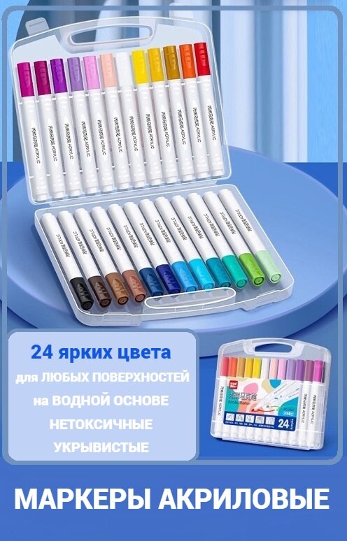 Набор акриловых маркеров, водная основа, трехгранный корпус, 24 цвета
