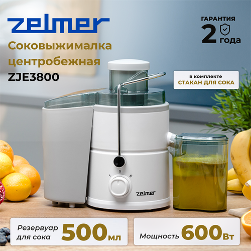 Соковыжималка ZELMER ZJE3800 600W белый 749000₽