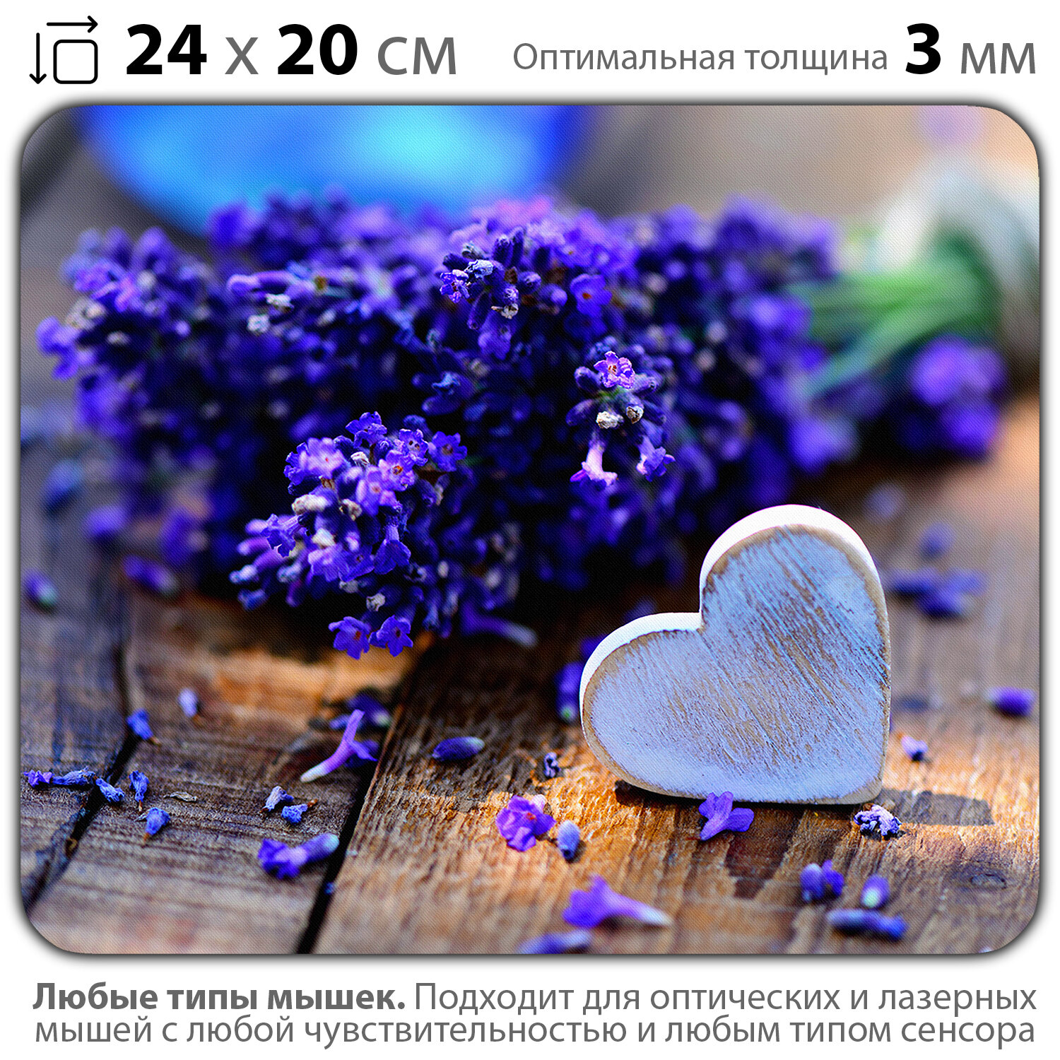 фото Коврик для мыши "Букет лаванды" (24 x 20 см x 3 мм)