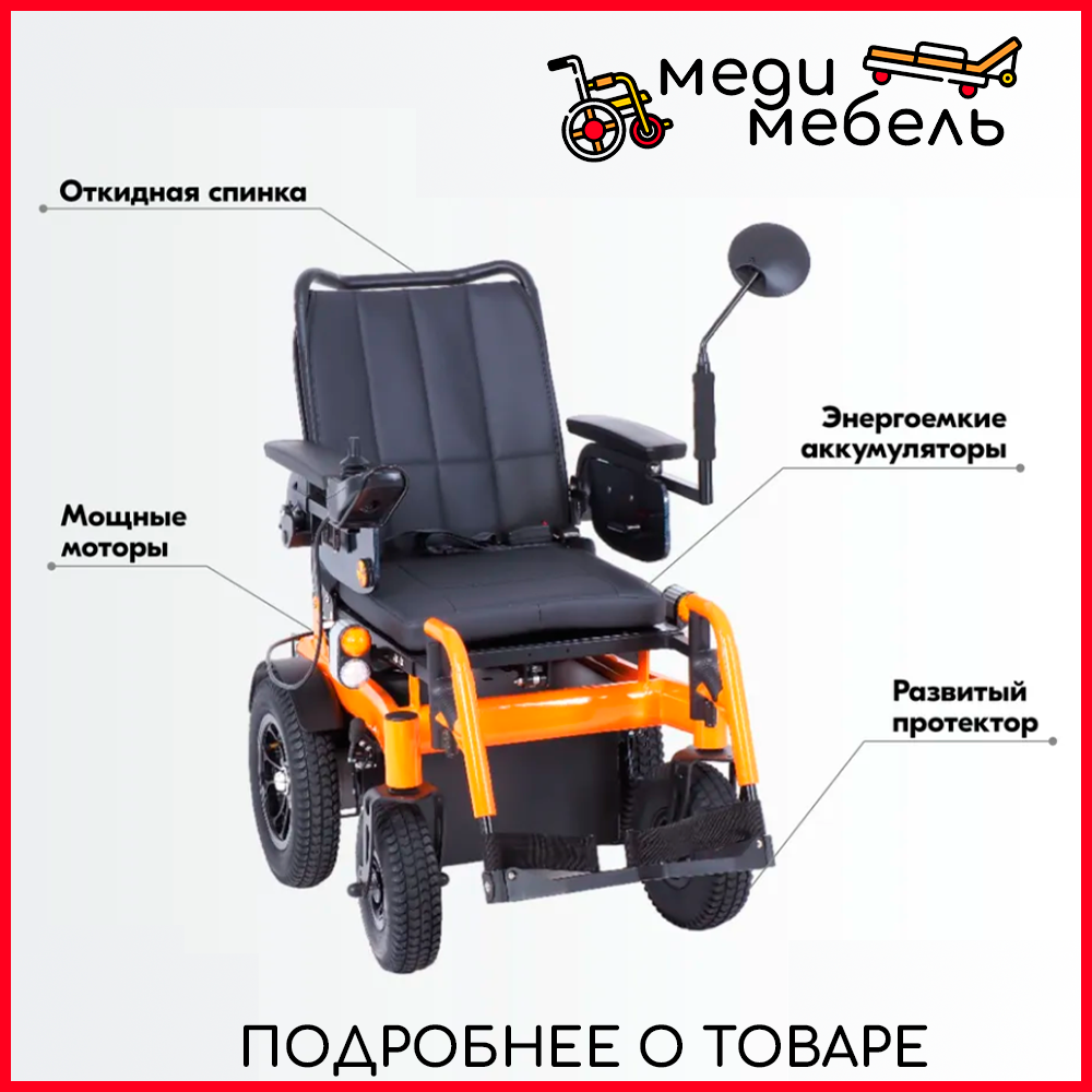 Кресло-коляска электроприводное MET ALLROAD (20013) с приводными колёсами / Изделие ортопедическое для профилактики и реабилитации кресло-коляска с пневматическими колесами в вариантах исполнения: MET EY-105