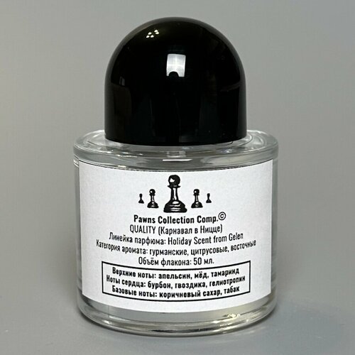 Интерьерный авторский парфюм QUALITY 50 мл, женские духи Pawns Collection для одежды, текстиля и автомобиля