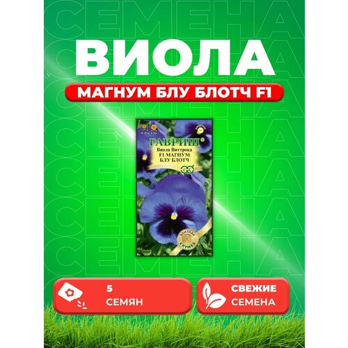 Виола Магнум Блу Блотч F1 Виттрока(Анютины глазки)5шт семена виола магнум блу блотч f1 виттрока анютины глазки 5шт гавриш элитная клумба