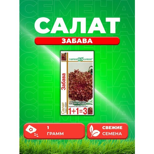 Салат листовой Забава, 1,0г, Гавриш, серия Лидер 1+1