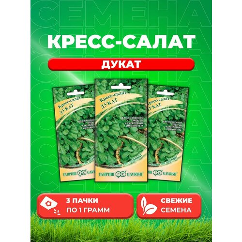 Кресс-салат Дукат 1,0 г автор. (3уп)