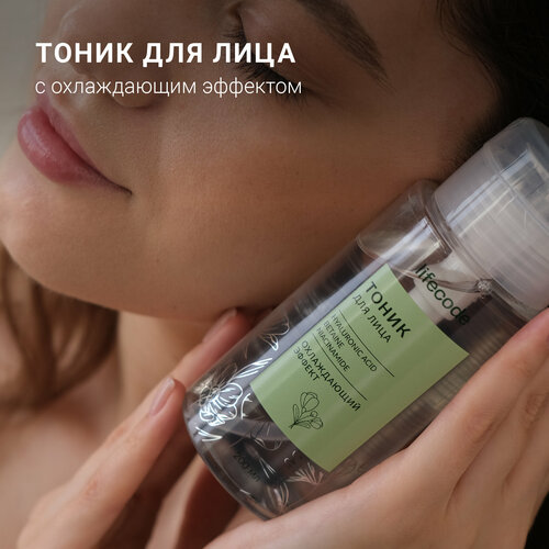 Тоник для лица с охлаждающим эффектом 200 мл lifecode лосьон увлажняющий гиалуроновая кислота гель алоэ вера и бетаин 890₽