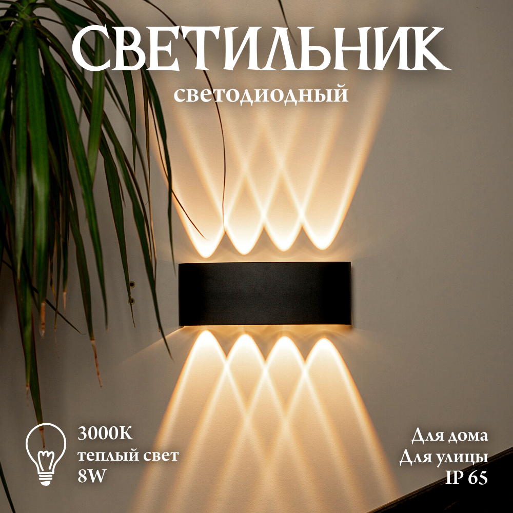 Настенный светодиодный светильник черный дуо Solux 8 ВТ, 3000 К