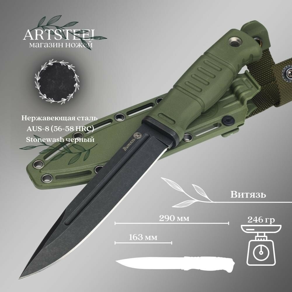 Охотничий нож Витязь, сталь AUS8, рукоять эластрон, пластиковые ножны