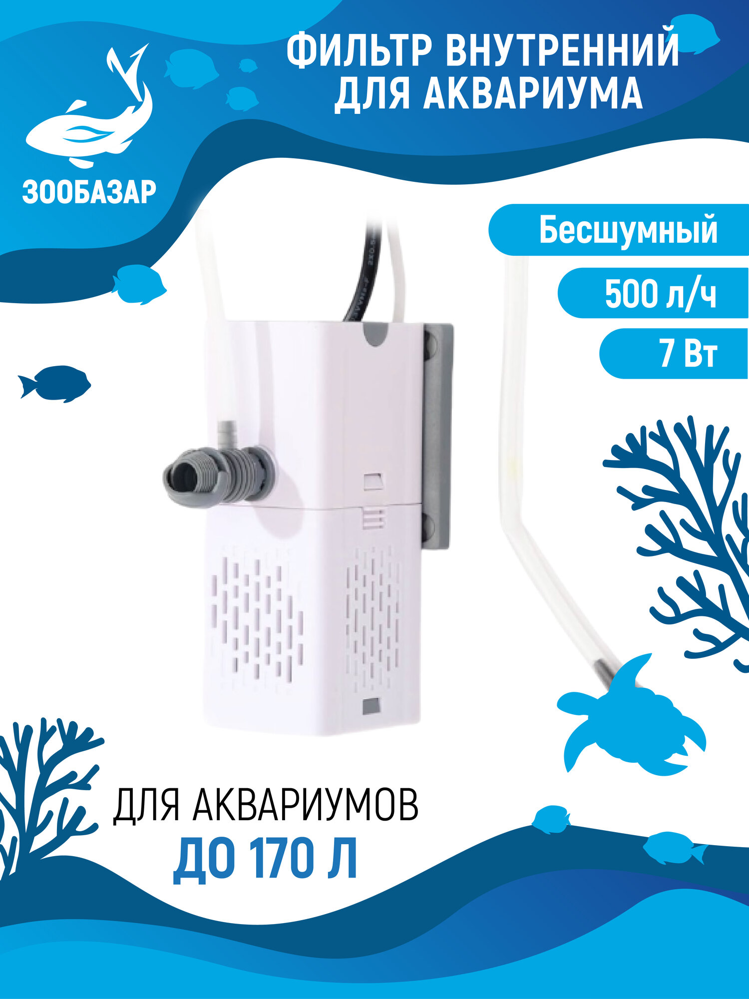 фото JINGYE Фильтр внутренний JINGYE High-end, 500 л/ч, 7 Вт