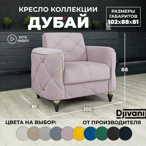 Кресло Дубай Велюр лавандер ножки - чёрные Djivani 25550₽