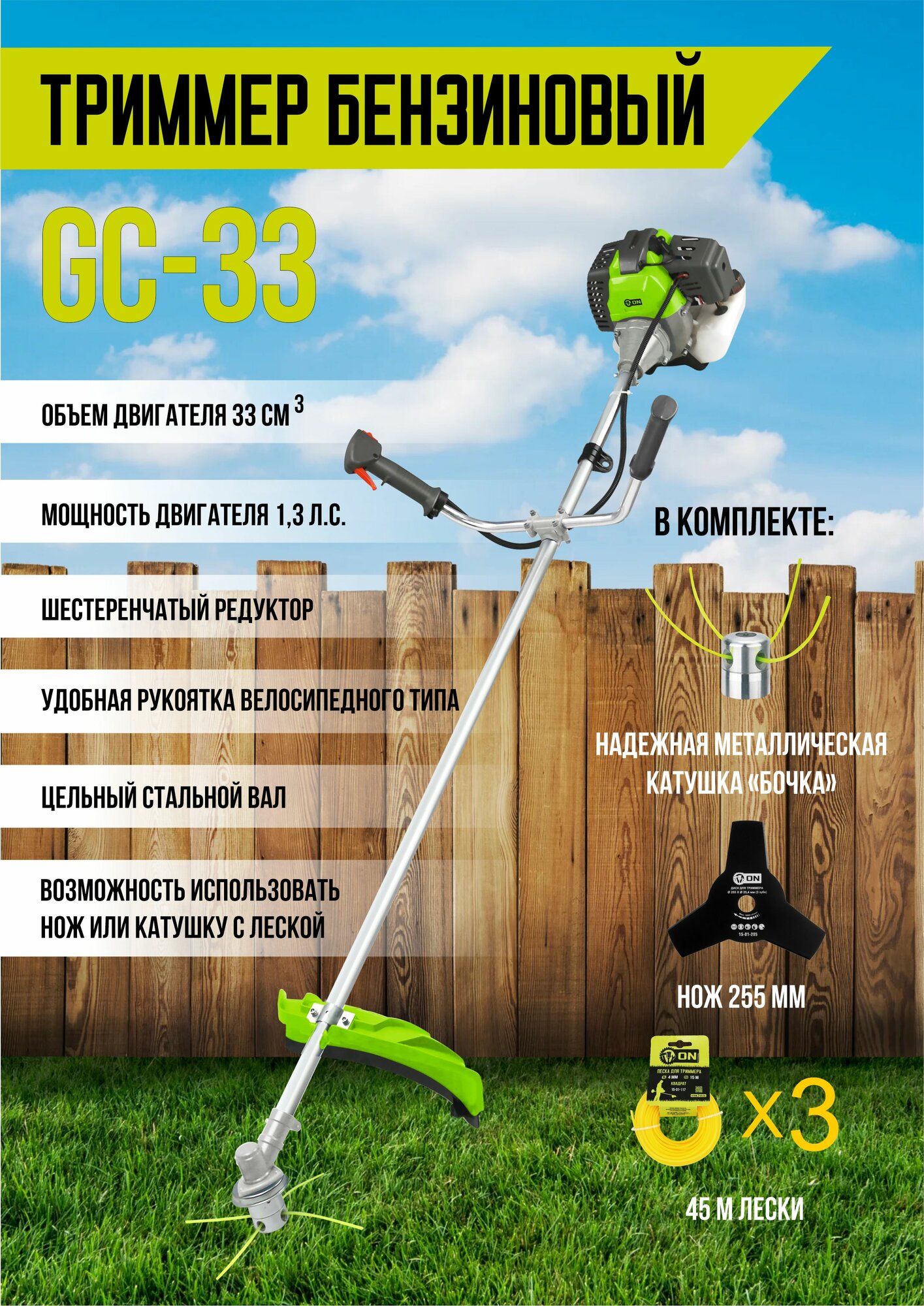 Бензотриммер GS-33, 33 см3, 0,9 кВт, 1,3 л. с. нож(255 мм) +катушка с леской(460мм), неразъем. штанга