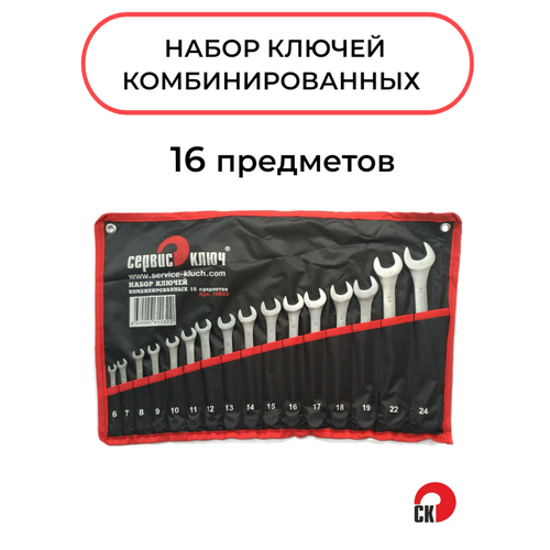 Набор ключей 16 предметов в сумке Индия, Сервис Ключ набор ключей индия 12 предметов сумка