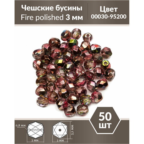 Стеклянные чешские бусины, граненые круглые, Fire polished, Размер 3 мм, цвет Crystal Magic Wine, 50 шт.