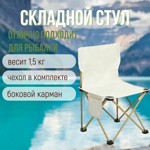 Складной стульчик со спинкой для рыбалки